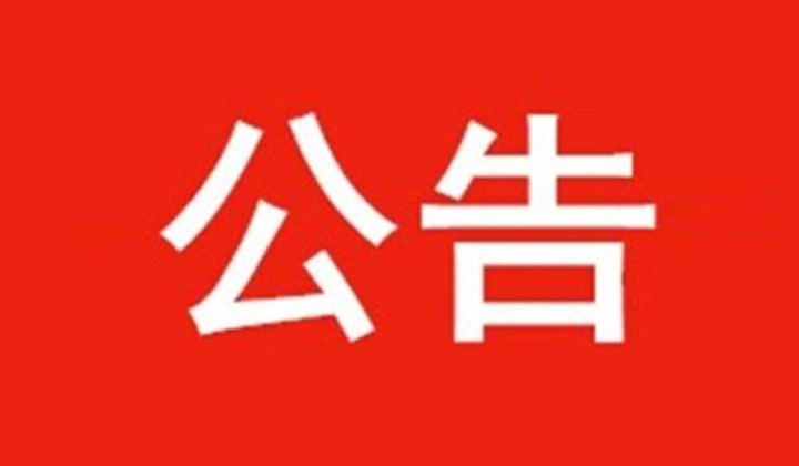 萍鄉市第二人民醫院三、四級手術分級管理目錄  （2023年版）